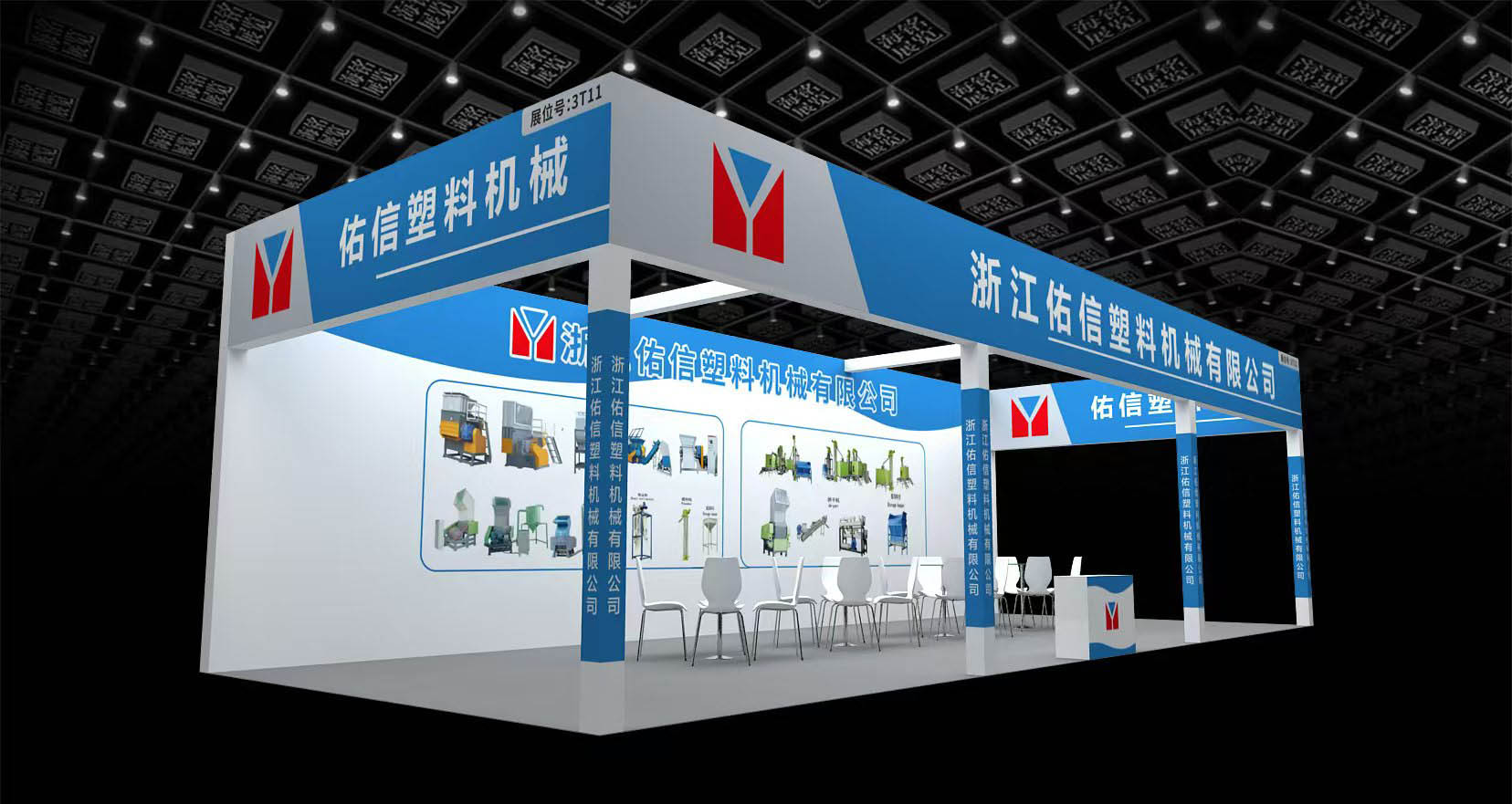 Zhejiang Youxin Plastic Machinery Co., Ltd., 제21회 절강 플라스틱 박람회에 전시