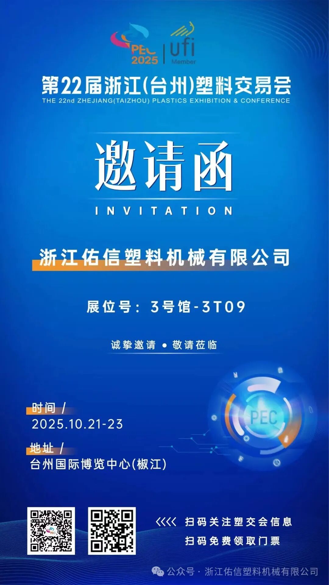22 번째 Zhejiang (Taizhou) 플라스틱 전시회 및 회의